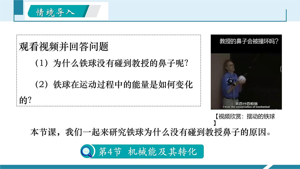 11.4 机械能及其转化（同步课件）-八年级物理下册同步备课系列（人教版2024）第4页