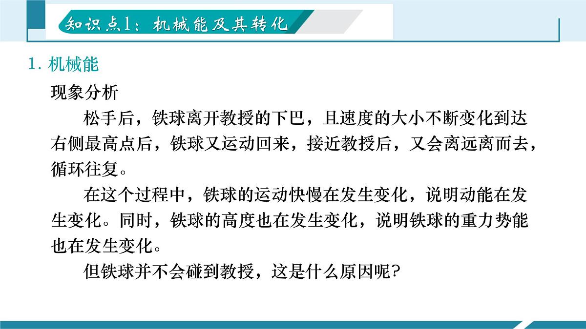 11.4 机械能及其转化（同步课件）-八年级物理下册同步备课系列（人教版2024）第6页