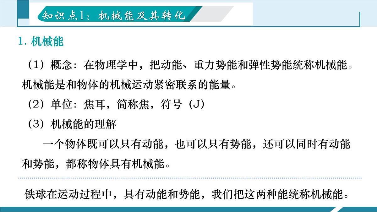 11.4 机械能及其转化（同步课件）-八年级物理下册同步备课系列（人教版2024）第7页