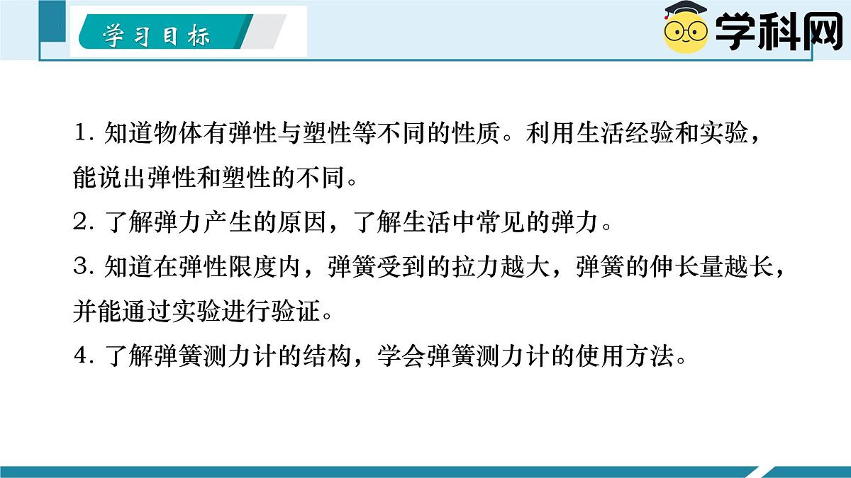 7.2 弹力（同步课件）-八年级物理下册同步备课系列（人教版2024）第2页