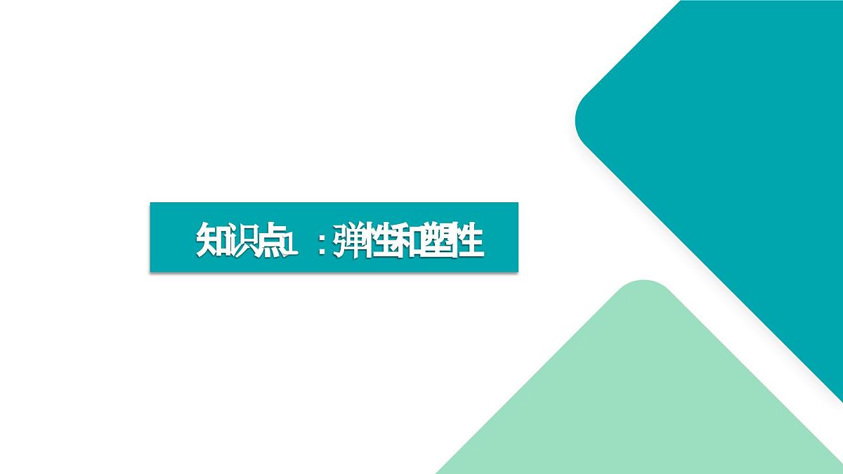 7.2 弹力（同步课件）-八年级物理下册同步备课系列（人教版2024）第4页