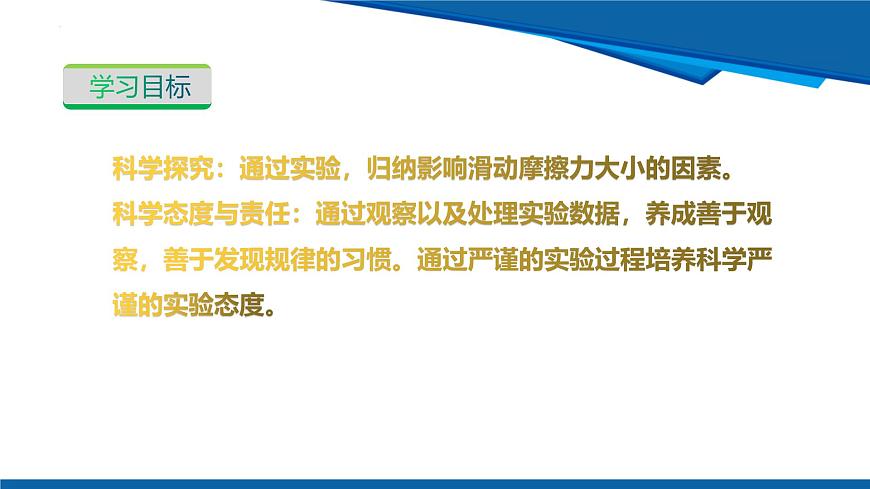 2025年春沪粤版物理八年级下册教学课件 6.4 摩擦力第4页