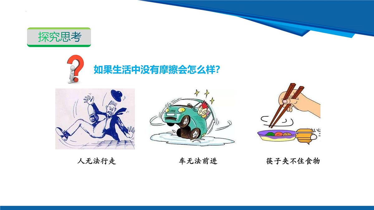 2025年春沪粤版物理八年级下册教学课件 6.4 摩擦力第8页