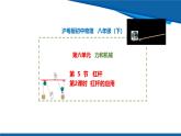 2025年春滬粵版物理八年級(jí)下冊(cè)教學(xué)課件 6.5 杠桿 第2課時(shí) 杠桿的應(yīng)用
