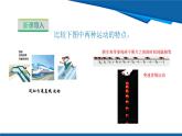 2025年春滬粵版物理八年級下冊教學(xué)課件 7.2 運(yùn)動的快慢 速度 　第2課時　測量物體運(yùn)動的速度　直線運(yùn)動
