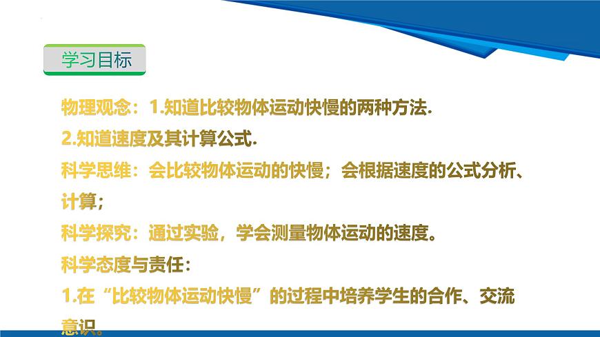 2025年春沪粤版物理八年级下册教学课件 7.2 运动的快慢 速度 第一课时 运动的快慢 速度第3页