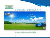 2025年春滬粵版物理八年級下冊教學(xué)課件 7.2 運(yùn)動的快慢 速度 第一課時 運(yùn)動的快慢 速度