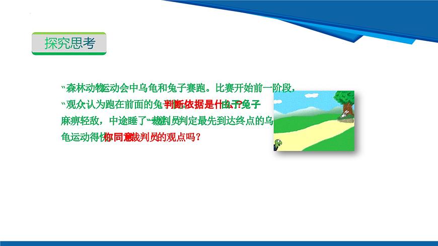 2025年春沪粤版物理八年级下册教学课件 7.2 运动的快慢 速度 第一课时 运动的快慢 速度第5页