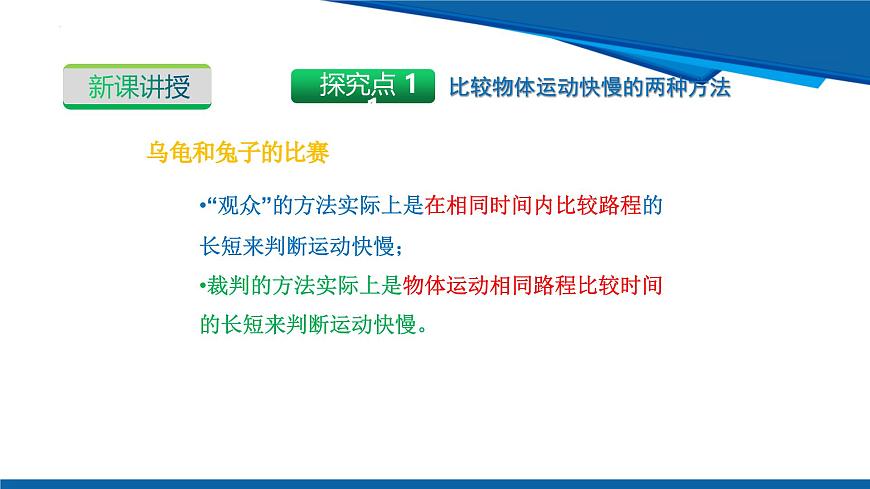 2025年春沪粤版物理八年级下册教学课件 7.2 运动的快慢 速度 第一课时 运动的快慢 速度第8页