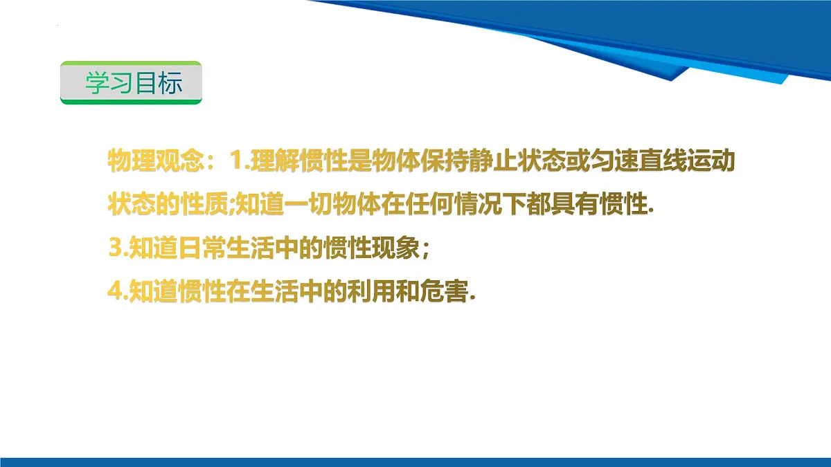 2025年春沪粤版物理八年级下册教学课件 7.3 牛顿第一定律 惯性 第二课时 惯性第3页