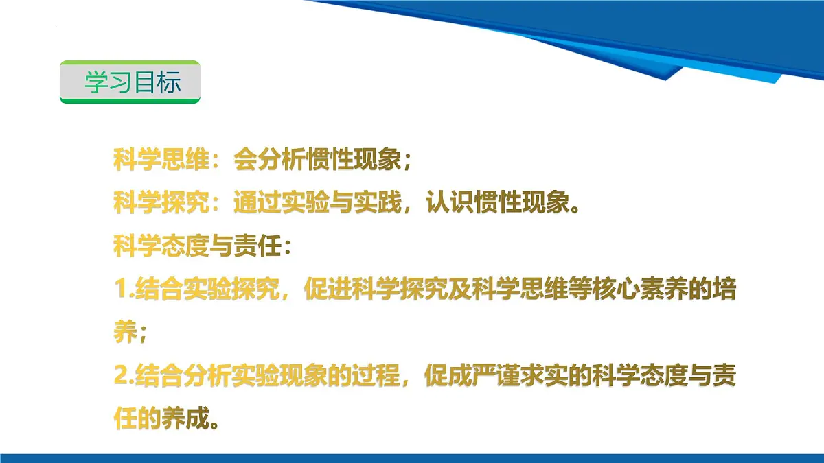 2025年春沪粤版物理八年级下册教学课件 7.3 牛顿第一定律 惯性 第二课时 惯性第4页