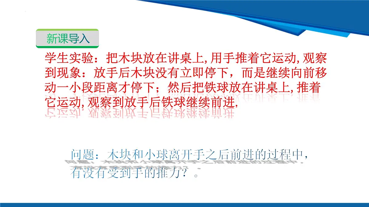 2025年春沪粤版物理八年级下册教学课件 7.3 牛顿第一定律 惯性 第二课时 惯性第5页