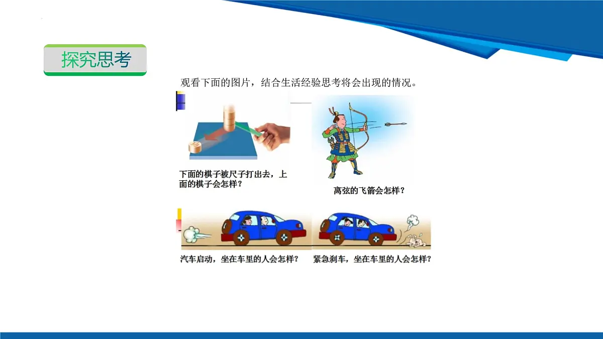 2025年春沪粤版物理八年级下册教学课件 7.3 牛顿第一定律 惯性 第二课时 惯性第6页