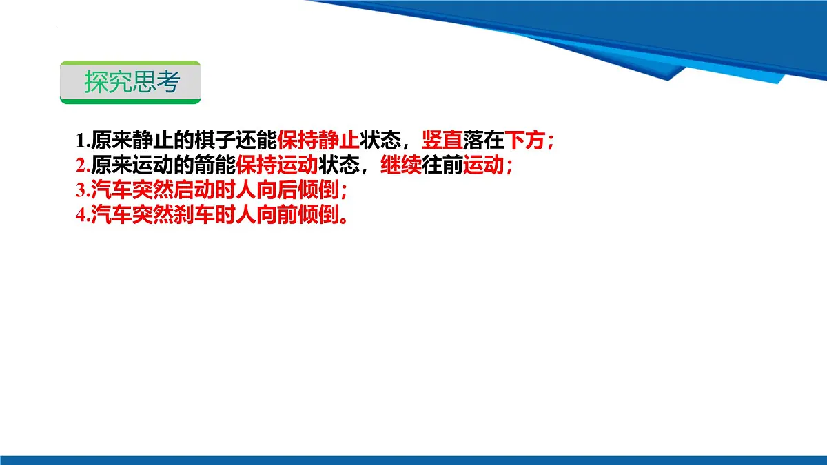2025年春沪粤版物理八年级下册教学课件 7.3 牛顿第一定律 惯性 第二课时 惯性第7页