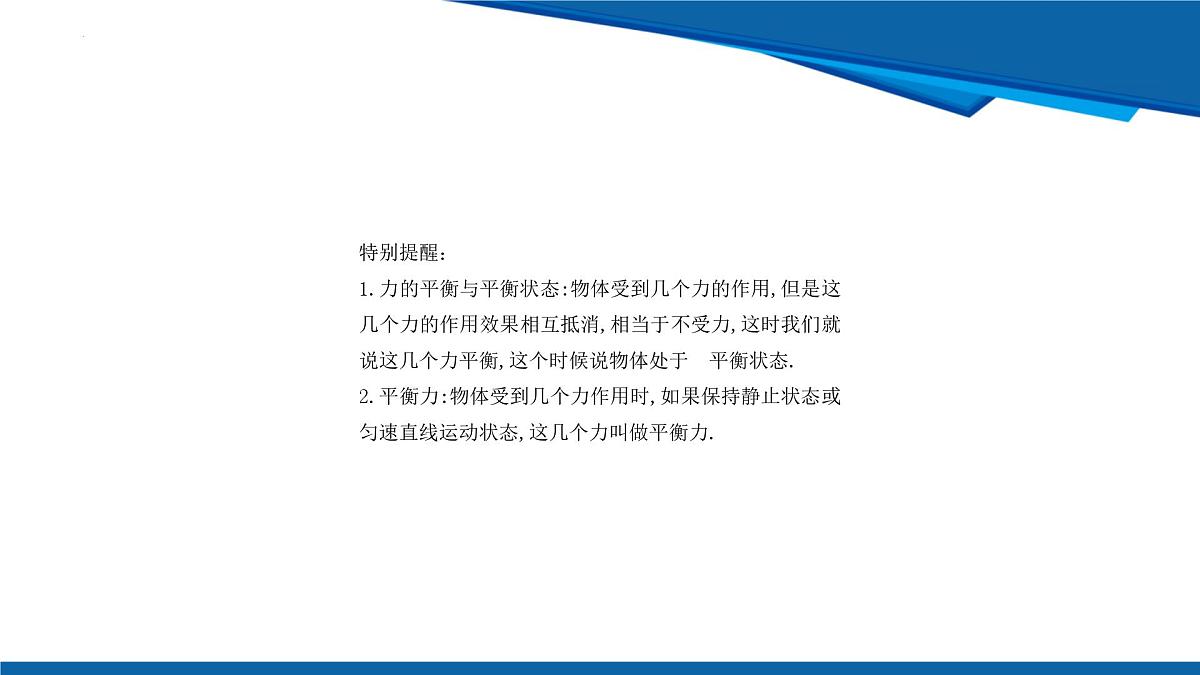2025年春沪粤版物理八年级下册教学课件 7.5 运动和力第8页