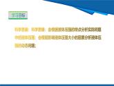 2025年春滬粵版物理八年級下冊教學課件 8.2 液體的壓強 第1課時