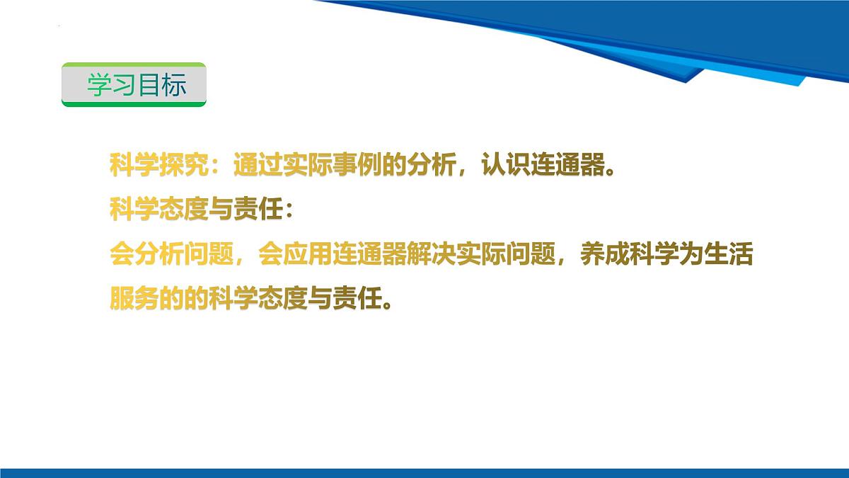 2025年春沪粤版物理八年级下册教学课件 8.2 液体的压强 第2课时第5页