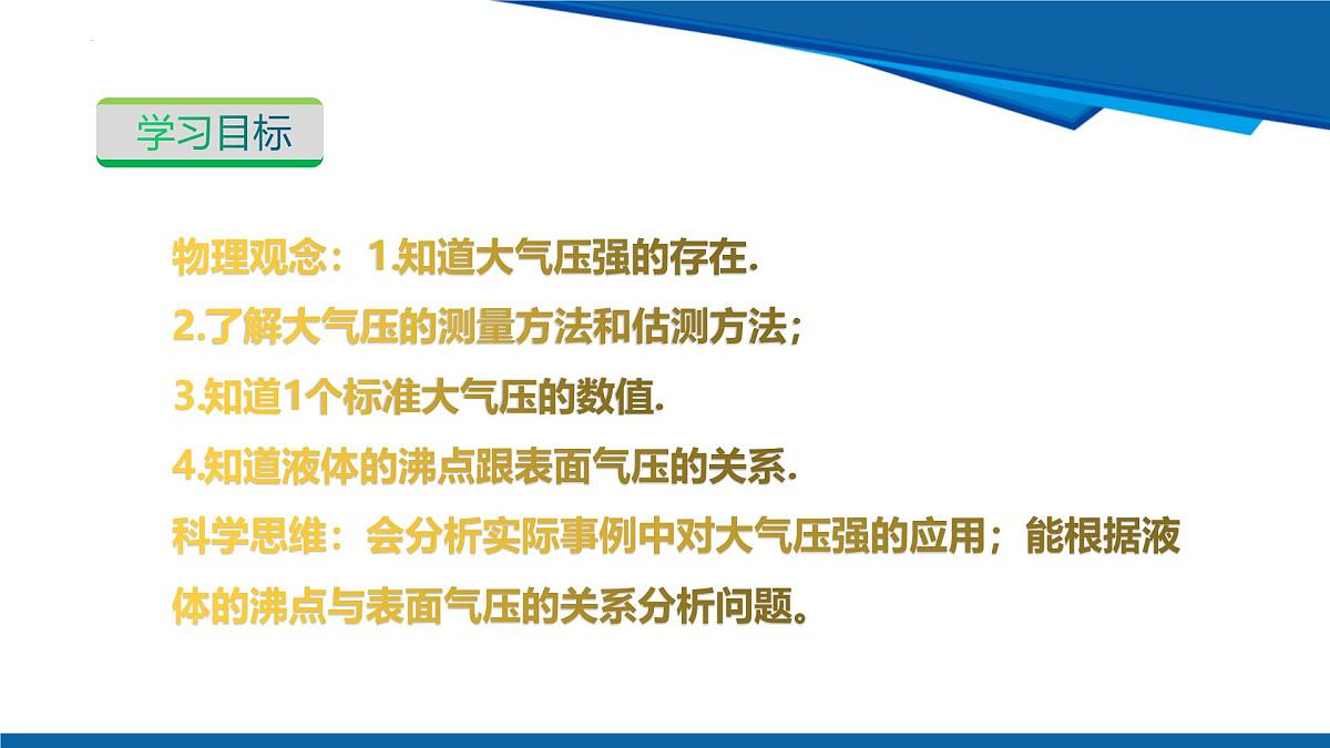 2025年春沪粤版物理八年级下册教学课件 8.3 大气压与人类生活第3页