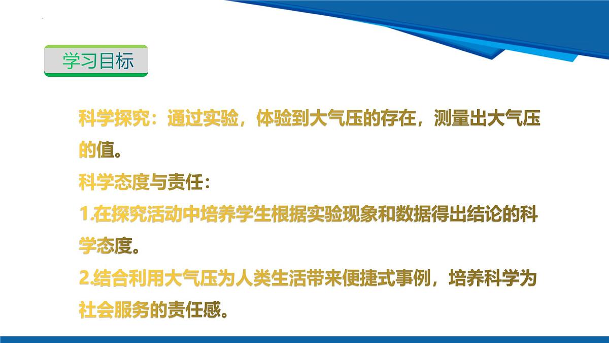 2025年春沪粤版物理八年级下册教学课件 8.3 大气压与人类生活第4页