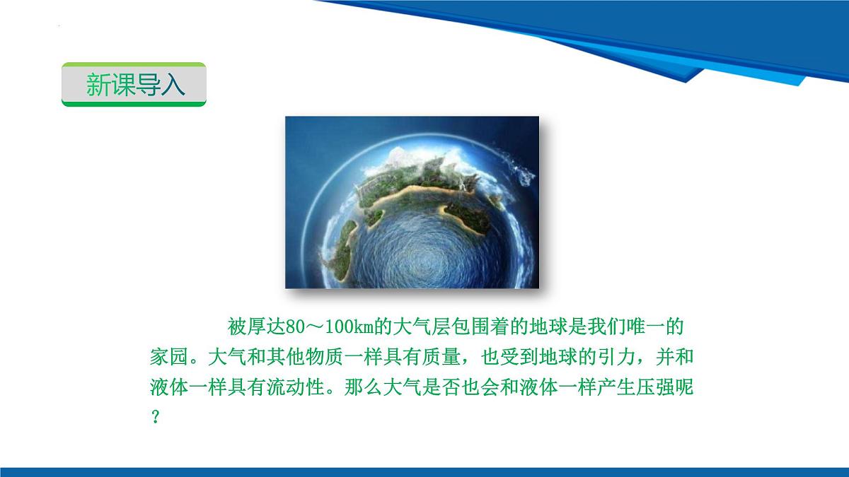 2025年春沪粤版物理八年级下册教学课件 8.3 大气压与人类生活第5页