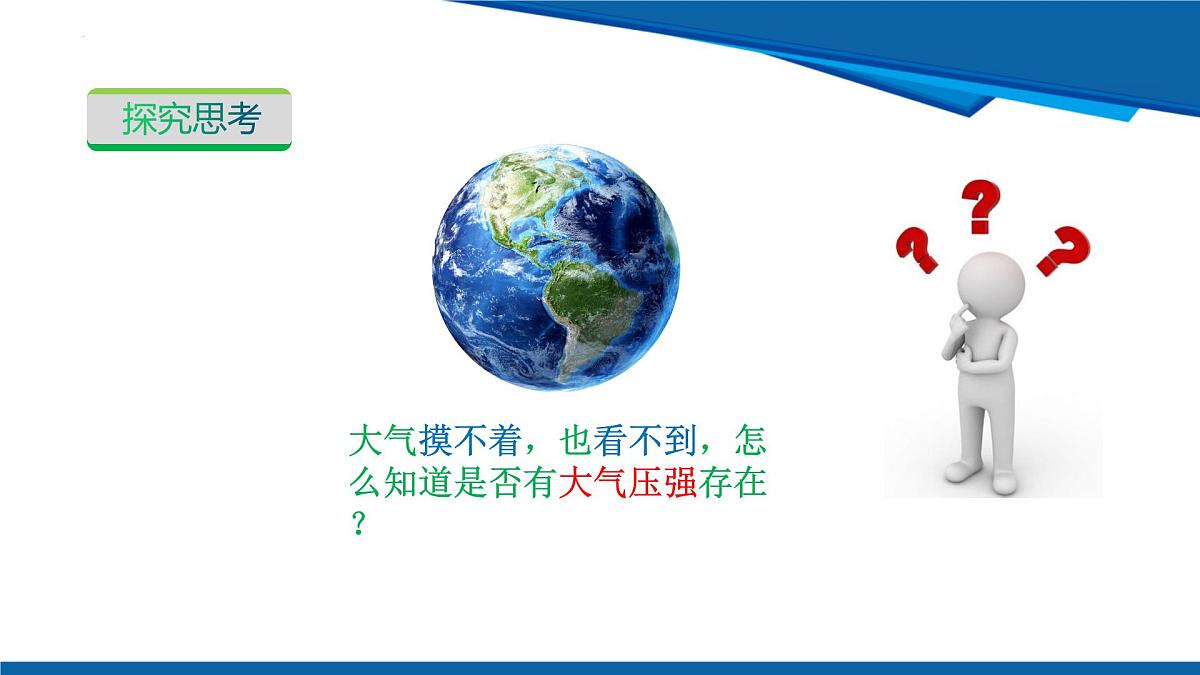 2025年春沪粤版物理八年级下册教学课件 8.3 大气压与人类生活第6页
