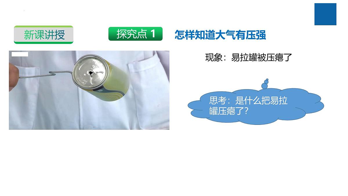 2025年春沪粤版物理八年级下册教学课件 8.3 大气压与人类生活第7页