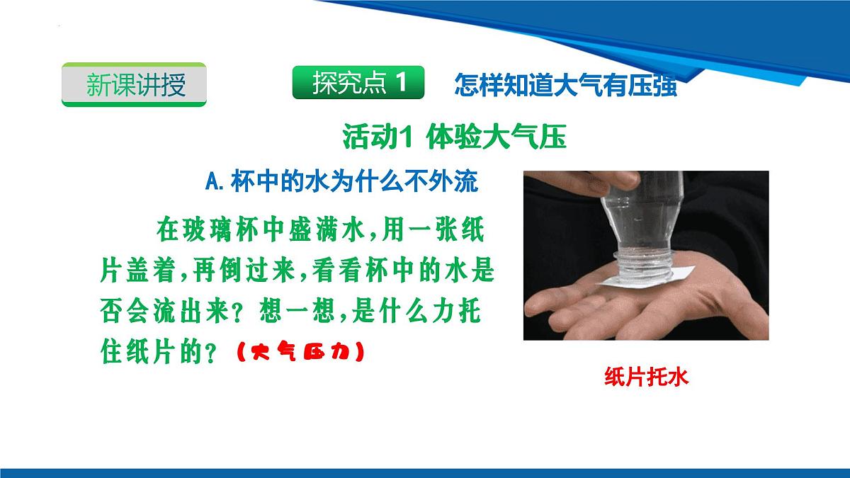 2025年春沪粤版物理八年级下册教学课件 8.3 大气压与人类生活第8页