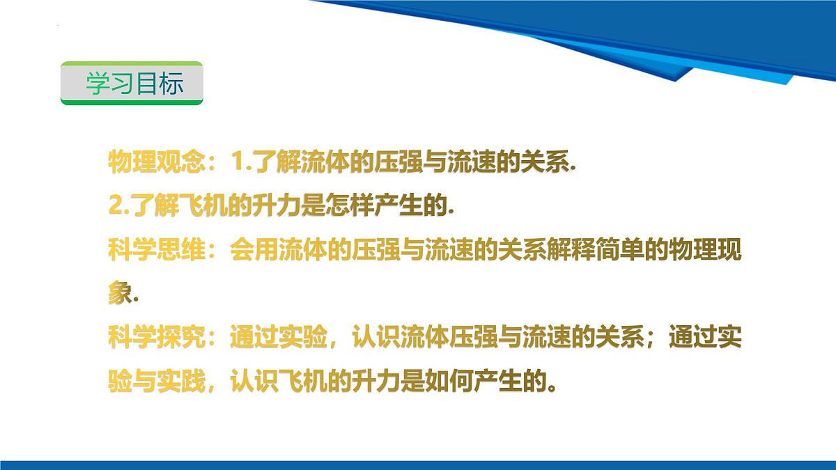 2025年春沪粤版物理八年级下册教学课件 8.4 流体的压强与流速的关系第3页