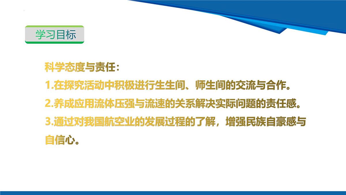 2025年春沪粤版物理八年级下册教学课件 8.4 流体的压强与流速的关系第4页