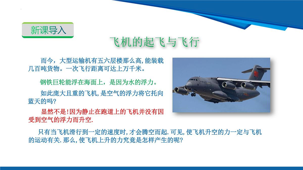 2025年春沪粤版物理八年级下册教学课件 8.4 流体的压强与流速的关系第5页