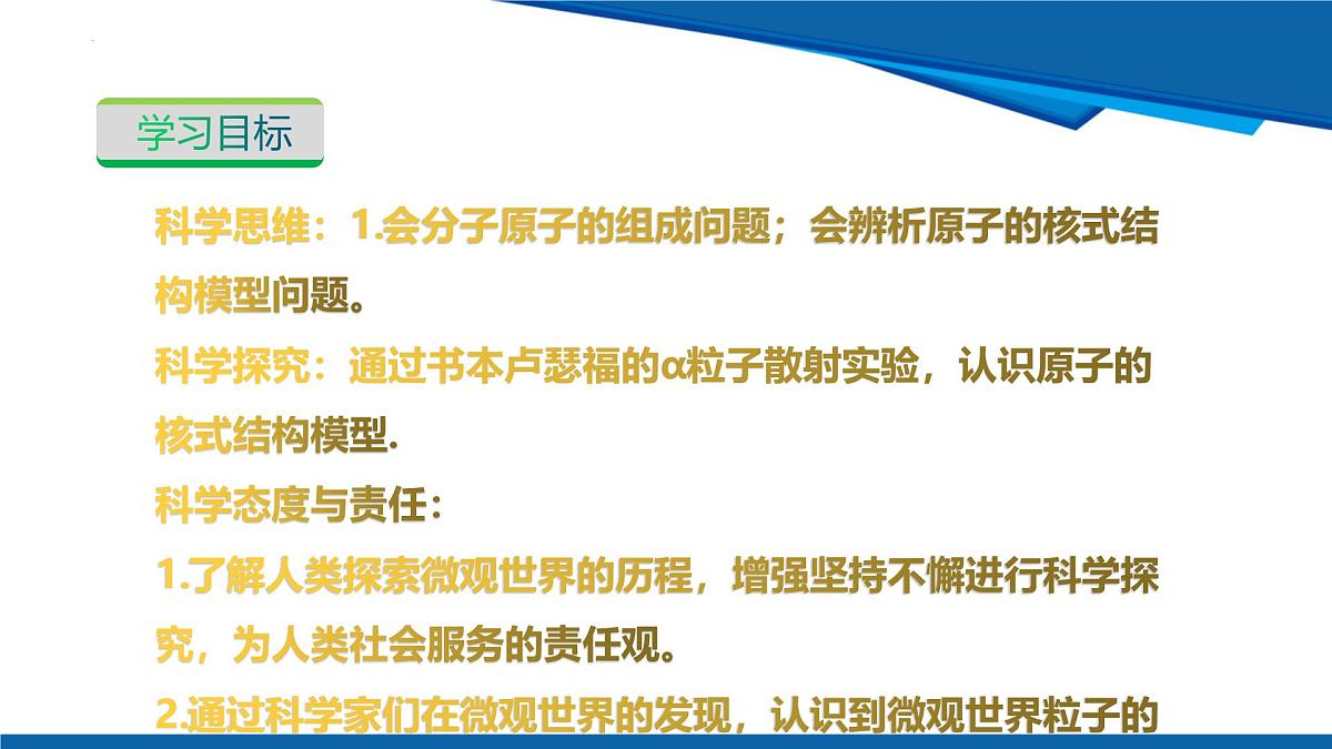 2025年春沪粤版物理八年级下册教学课件 10.1 探索微观第4页