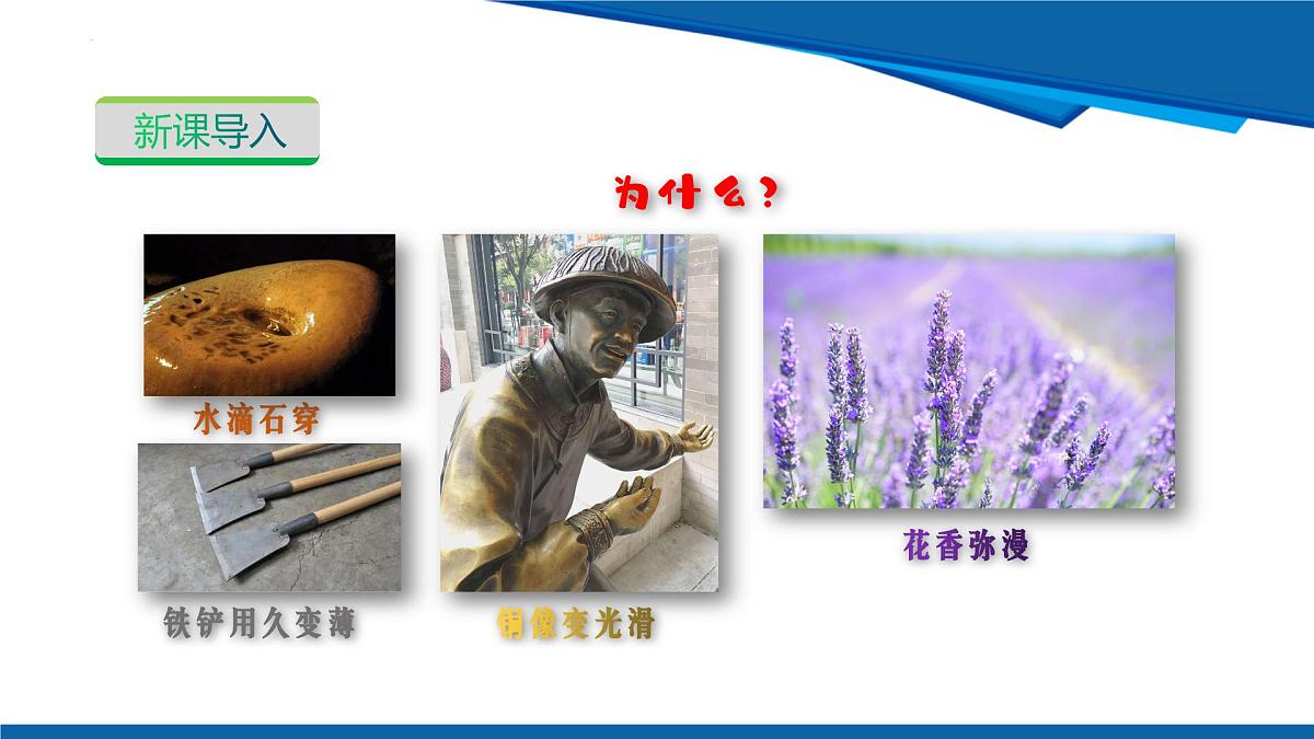 2025年春沪粤版物理八年级下册教学课件 10.1 探索微观第5页