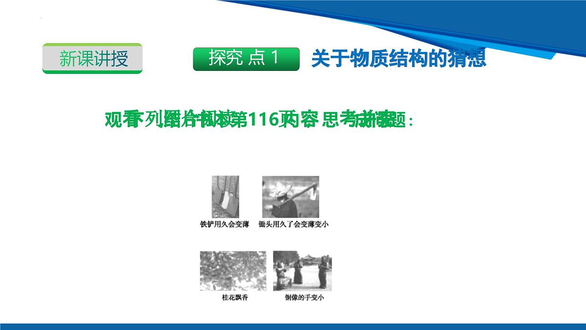 2025年春沪粤版物理八年级下册教学课件 10.1 探索微观第6页