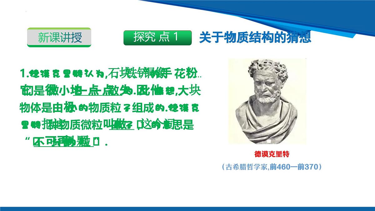 2025年春沪粤版物理八年级下册教学课件 10.1 探索微观第7页