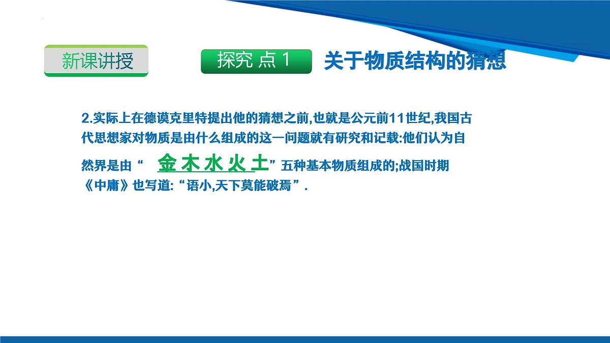 2025年春沪粤版物理八年级下册教学课件 10.1 探索微观第8页
