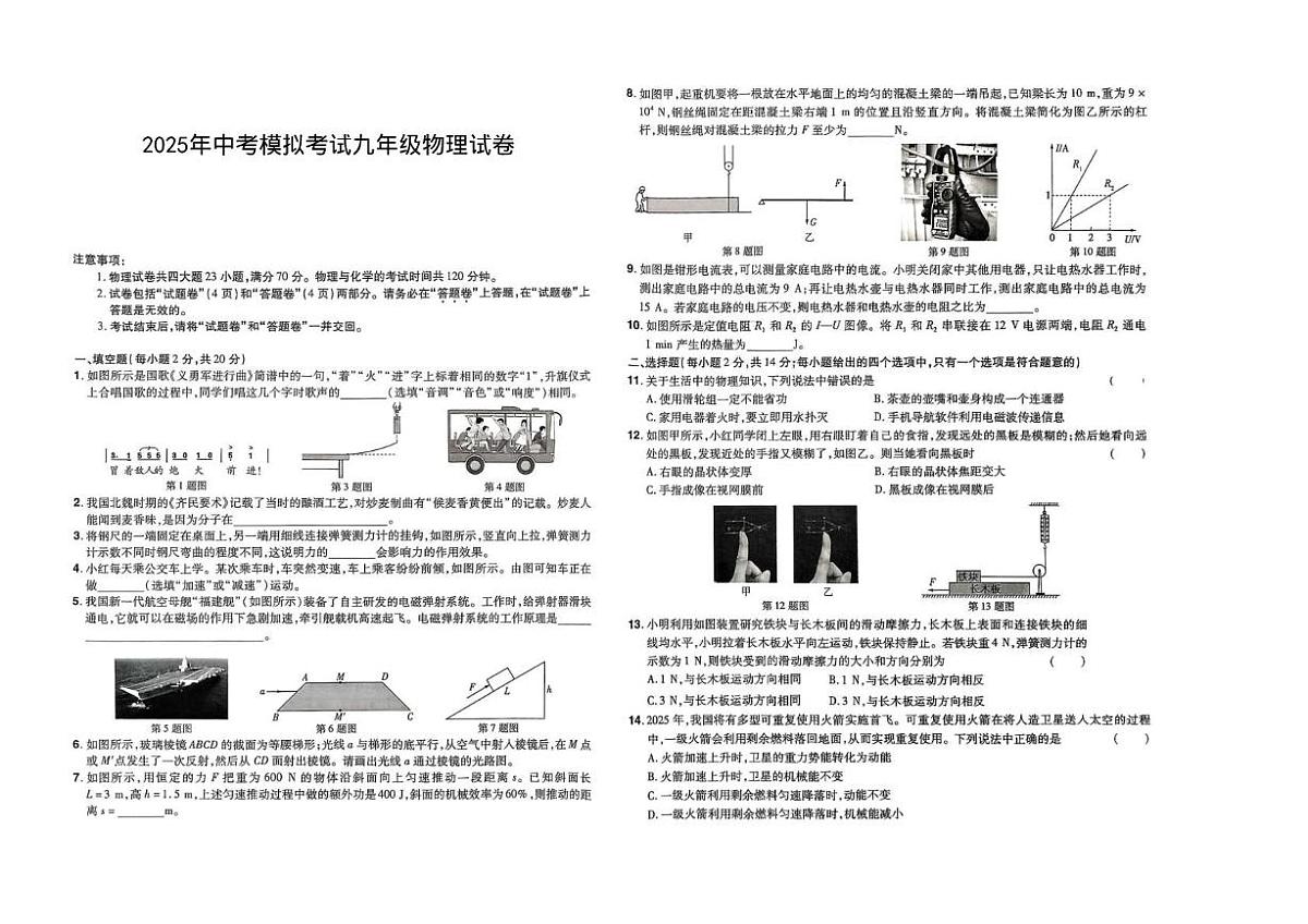 2025年安徽省亳州市中考三模物理试题（中考模拟）第1页