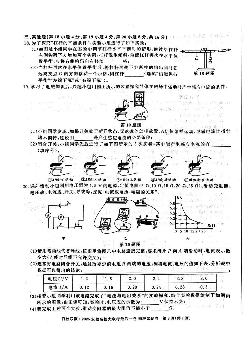 2025年安徽省合肥市百校联赢安徽名校大联考最后一卷物理试卷（中考模拟）第3页