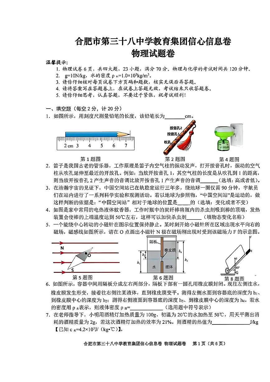 2025年安徽省合肥市第三十八中学教育集团中考物理三模试题（中考模拟）第1页