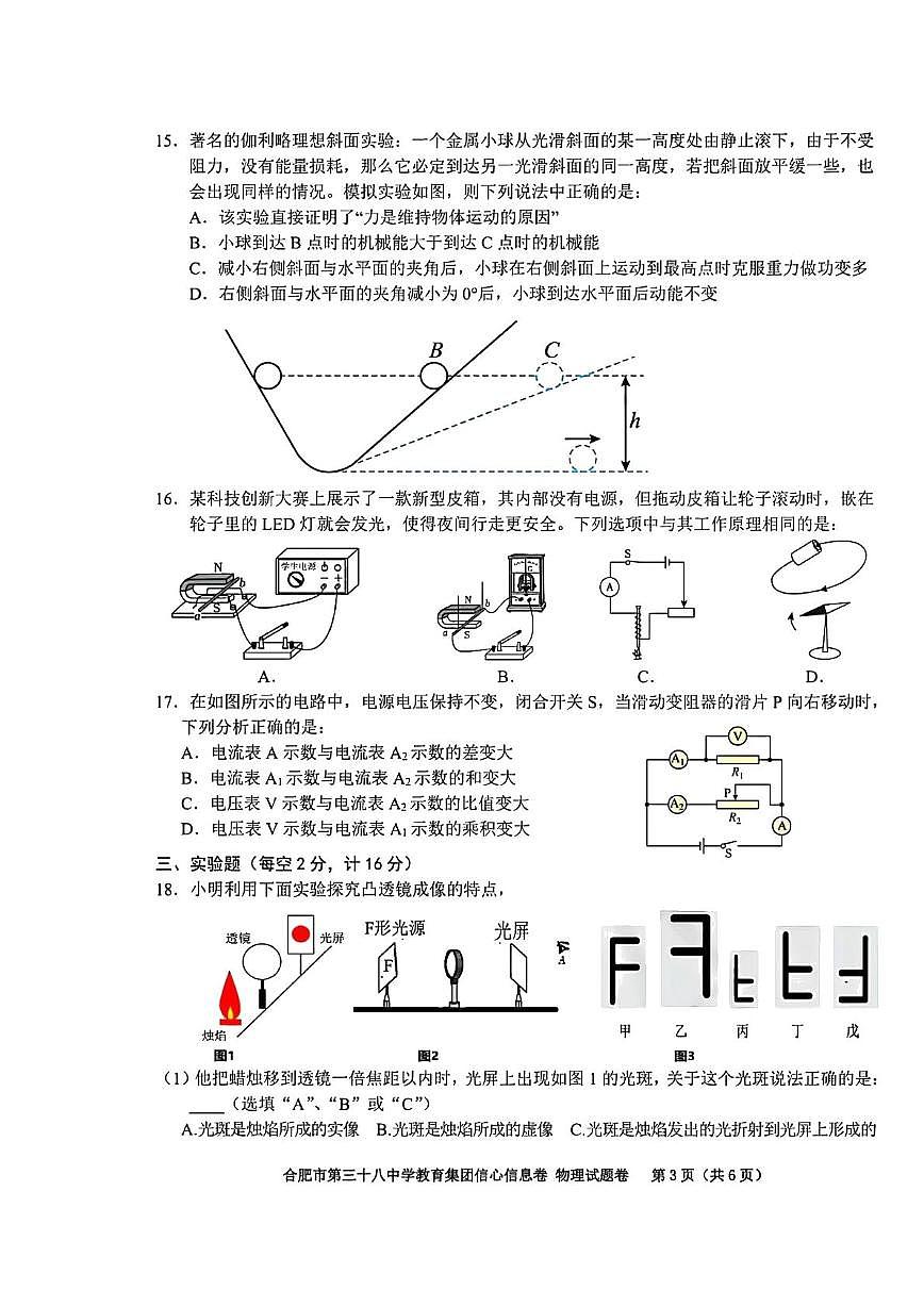 2025年安徽省合肥市第三十八中学教育集团中考物理三模试题（中考模拟）第3页