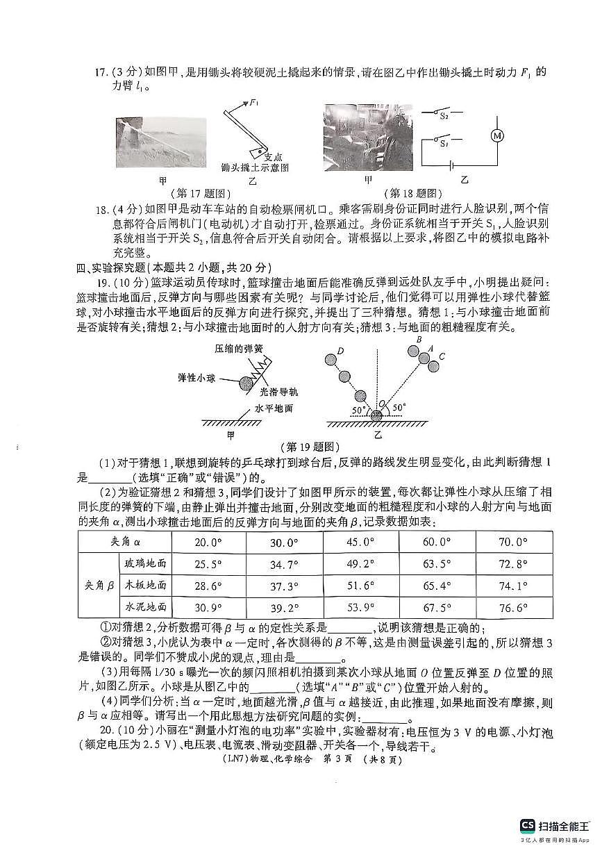 2025年甘肃省陇南市武都区模拟预测物理•化学试题（中考模拟）第3页