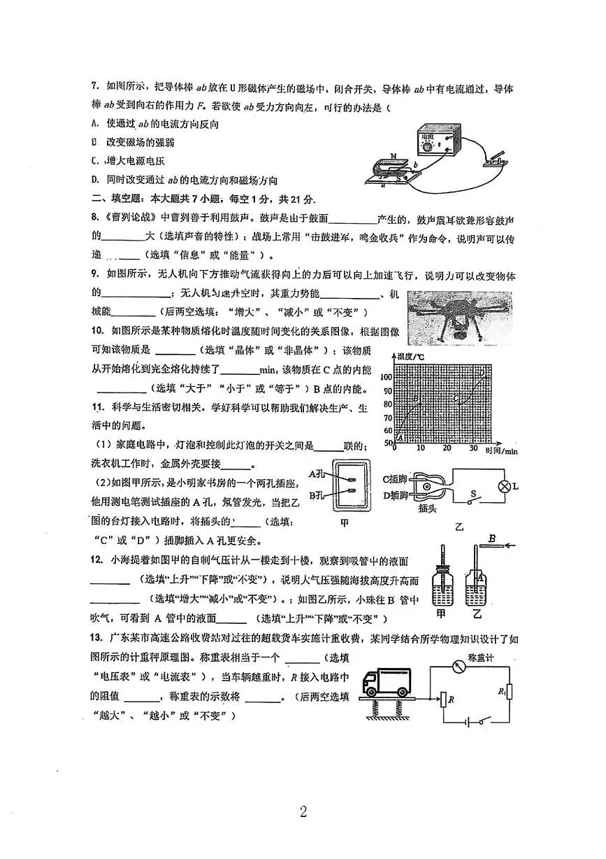2025年广东省江门市蓬江区省实学校中考二模物理试题（中考模拟）第2页