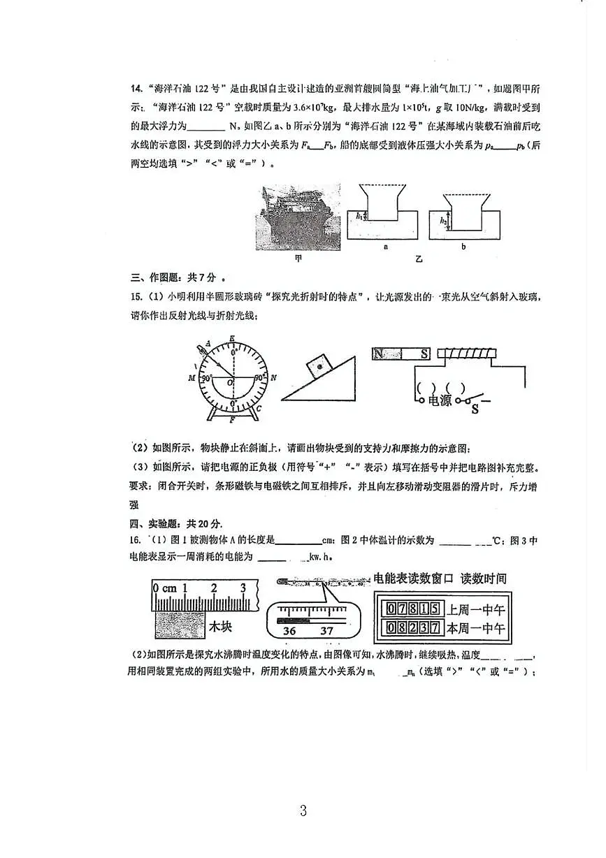 2025年广东省江门市蓬江区省实学校中考二模物理试题（中考模拟）第3页