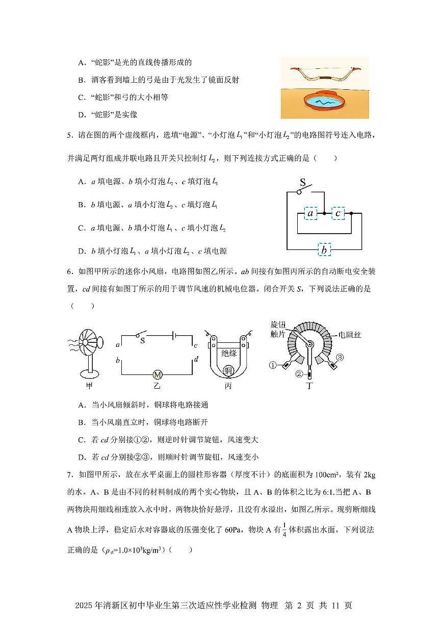2025年广东省清远市清新区中考三模物理试题（中考模拟）第2页