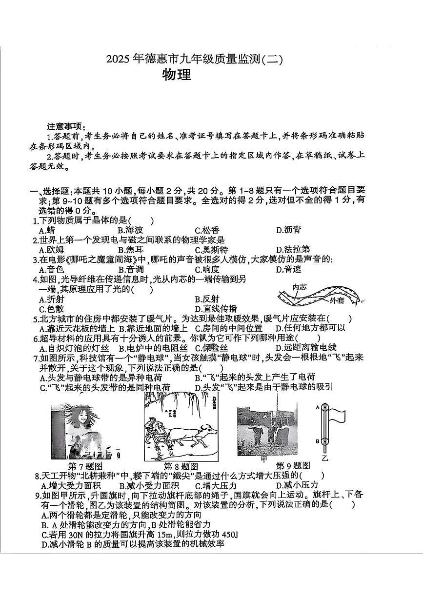 2025年吉林省长春市德惠市中考二模物理试题（中考模拟）第1页
