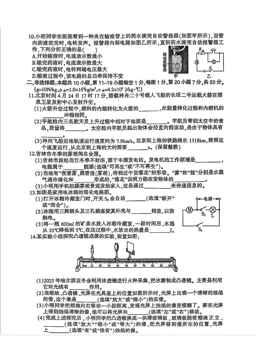 2025年吉林省长春市德惠市中考二模物理试题（中考模拟）第2页