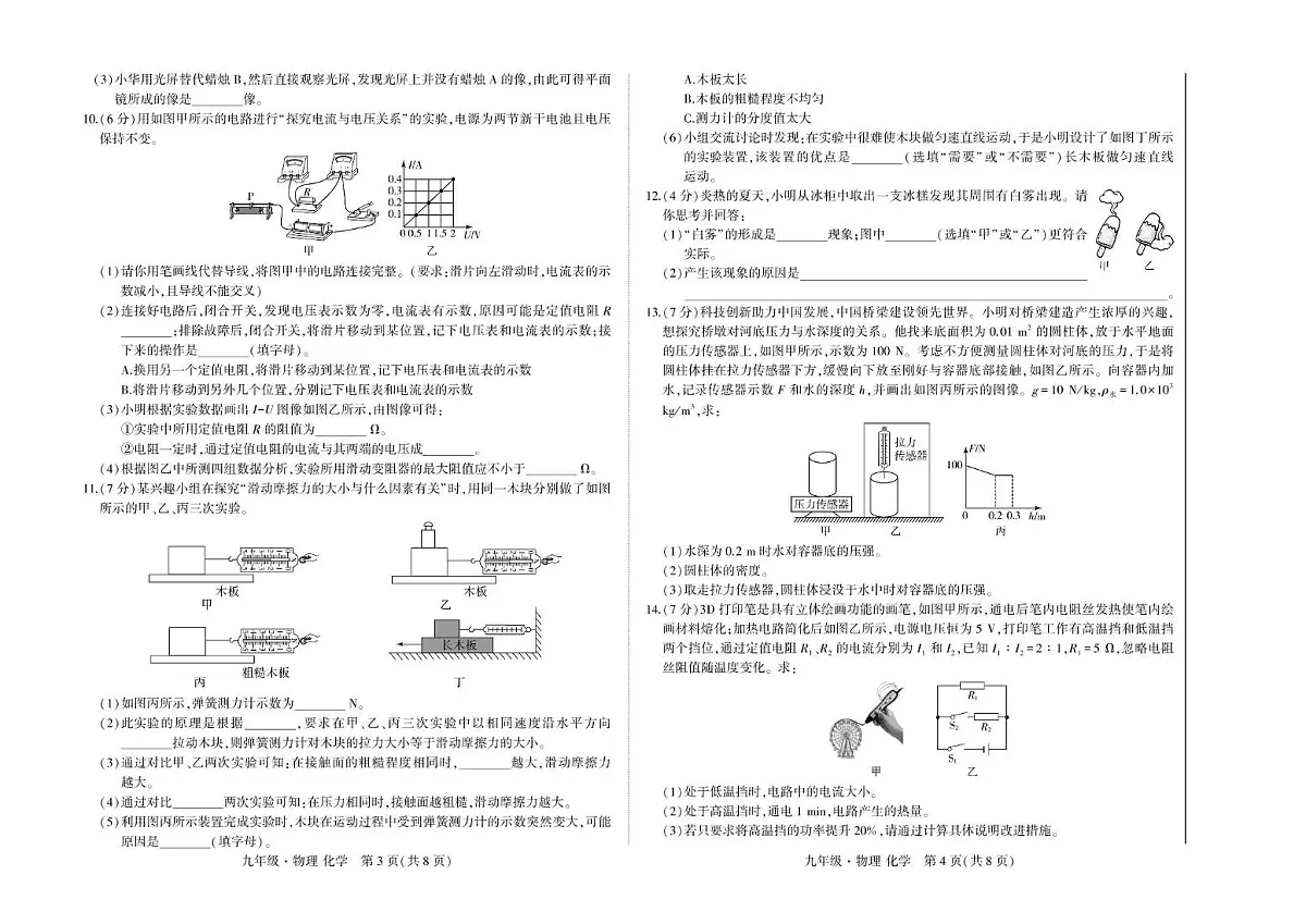 2025年内蒙古自治区赤峰市多校联考中考模拟测试物理和化学综合试卷（中考模拟）第2页