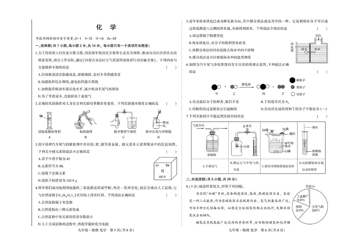2025年内蒙古自治区赤峰市多校联考中考模拟测试物理和化学综合试卷（中考模拟）第3页