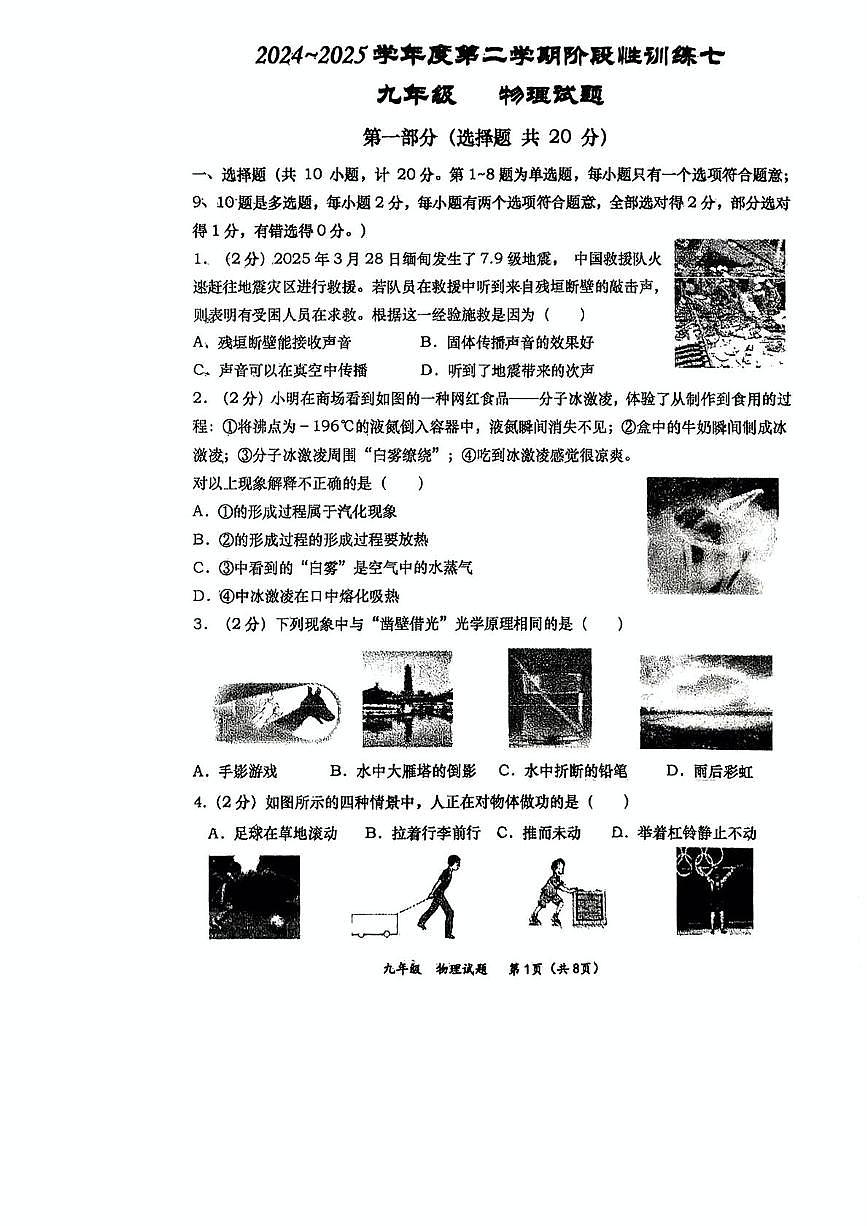 2025年陕西省西安市高新唐南中学中考物理七模试卷（中考模拟）第1页