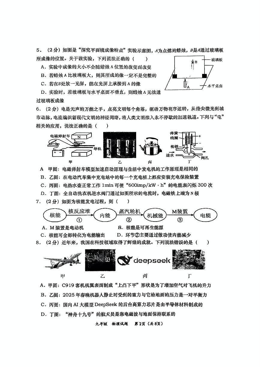 2025年陕西省西安市高新唐南中学中考物理七模试卷（中考模拟）第2页