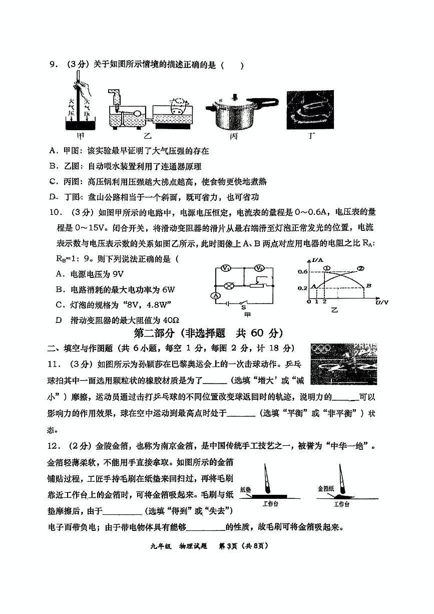2025年陕西省西安市高新唐南中学中考物理七模试卷（中考模拟）第3页